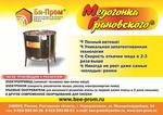 Оборудование для пасеки