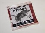 Мышиная отрава гранулированная