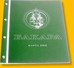 Папки-меню пластиковые на винтах