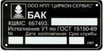 Шильды для оборудования