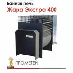 Печь для бани Жара Экстра 400