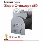 Печь для бани Жара Стандарт 650