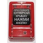 Извещатель пожарный ручной ИПР И (ИПР 513-6)