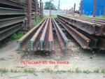 Рельсы Р-65, лежалые