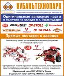 Запасные части jf stool,WelgeL,Lely,Kverneland,Vogel & Noot, Walterscheid,Gaspardo