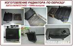 Радиаторы  охлаждения ДВС на грузовые авто