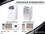 Мобильные кондиционеры