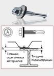 Саморез кровельный увеличенное сверло OF.5,5х38 (3000шт)