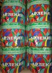 Арлекин