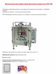 Вертикальная пакетообразующая машина мод. PMV-300
