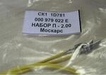 Провод 000979023E