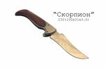 Нож складной Скорпион