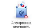 Электронная отчетность