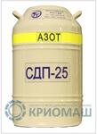 Сосуд Дьюара СДП-25