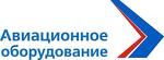Оборудование авиационное