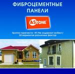 "Фиброцементные панели "A-Stone"