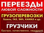 Грузчики.Заказ грузчиков разнорабочих 24 часа.Транспорт.