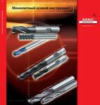 Сверла монолитные