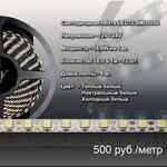 светодиодная лента 72 SMD5050