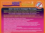 Гудбайаква летний концентрат