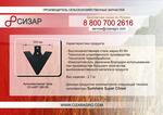 Лапа культиватора Summers Superchisel - 300 мм