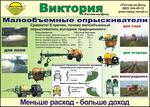 Опрыскиватели малообъёмные - полевые, садовые, ленточные