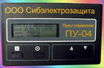 Пульт управления ПУ-04