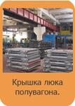 Оборудование и запчасти железнодорожные