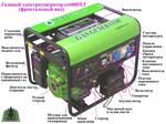 Генератор газовый Green Power cc5000AT-NG/LPG (4,8 кВт)
