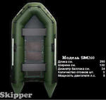 Лодки скоростные надувные Skipper SM260