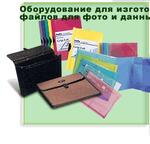 Оборудование для изготовления файлов для фото и данных