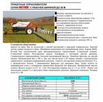Прицепные опрыскиватели KUHN  BALTIQUE  ATLANTIQUE OCEANIS