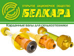 Валы карданные для сельскохозяйственных машин и агрегатов