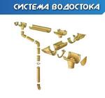 Водосточная система оцинкованная и окрашенная