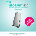 Автоматическая система Glosair, ASP Johnson & Johnson (США)