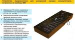 Устройство зарядное для газоанализаторов