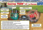 Канализация автономная для дома или дачи