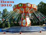 Аттракцион Цепочная карусель РЕТРО