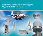 Информационно-командная радиолиния “C-Band”
