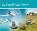 Информационно-командная радиолиния “SMART”