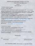 Чувствительные элементы ТТЧЭ-2УХЛ4 к ЩИТ-2 (5В4.675.051-01 и 5В4.675.050-01)