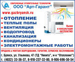 Отопительные Услуги (Монтаж отпления)