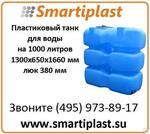 Резервуары под воду 1000 литров Т1000ФК23 танк для воды