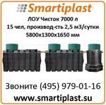 Автономная канализация ЛОУ Чисток 7000 л