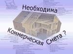 Программный комплекс Строительный калькулятор