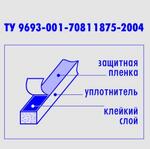 Самоклеющийся уплотнитель