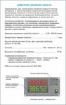 Измеритель линейной скорости -  Радиан