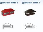 Дымники на трубы