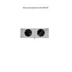 Воздухоохладитель К-245А6Э