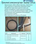 Прочистной сантехнический трос  диаметр 12,00 мм